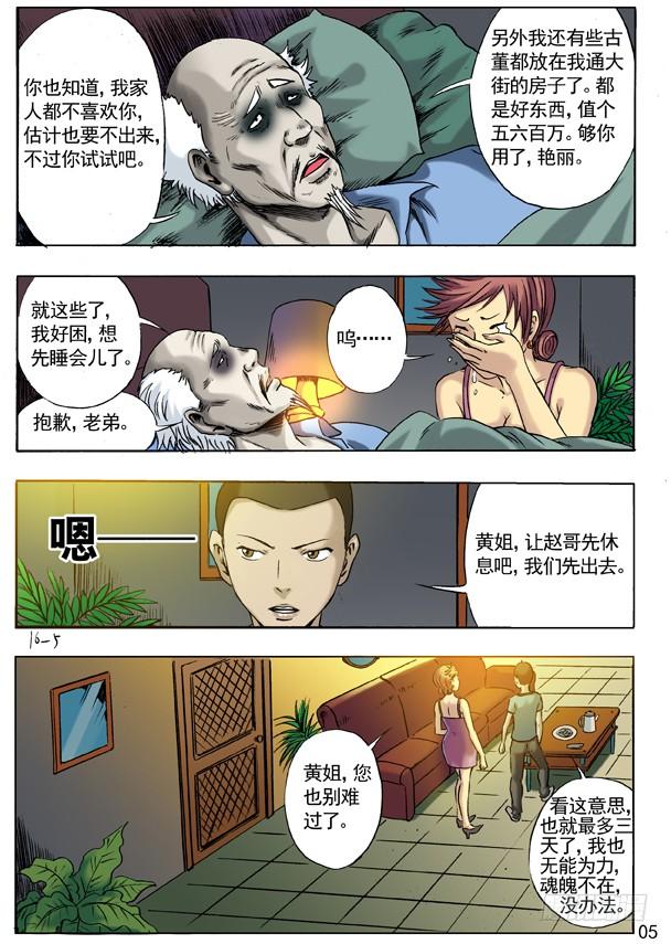 47姐是你的了-中国惊奇先生（神鬼七杀令）-权迎升（第5张）