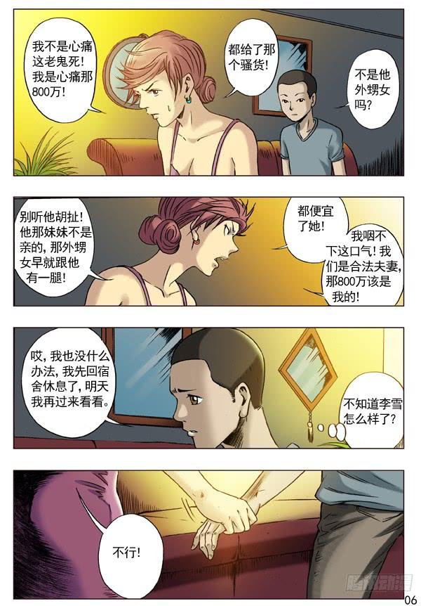 47姐是你的了-中国惊奇先生（神鬼七杀令）-权迎升（第6张）