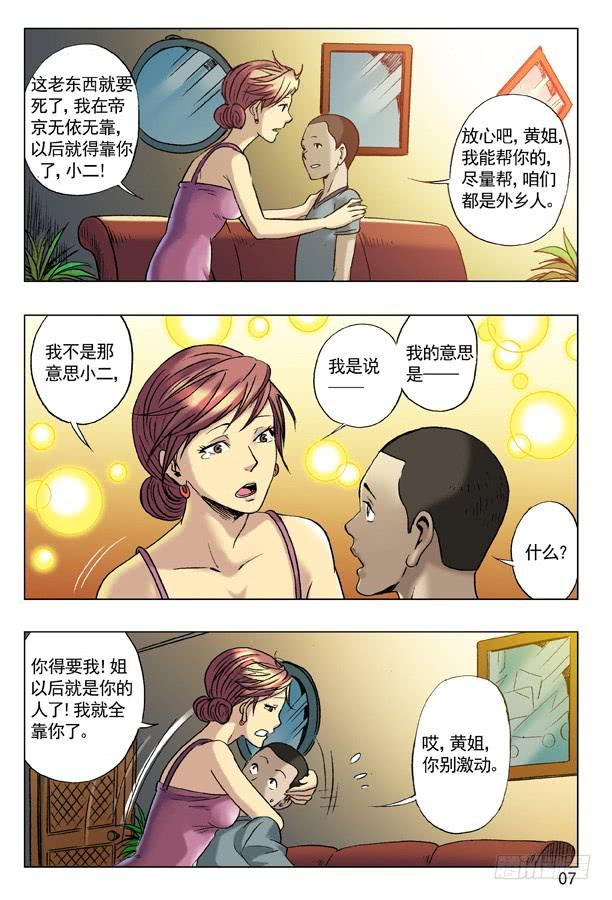 47姐是你的了-中国惊奇先生（神鬼七杀令）-权迎升（第7张）