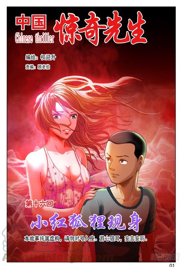 47姐是你的了-中国惊奇先生（神鬼七杀令）-权迎升（第1张）