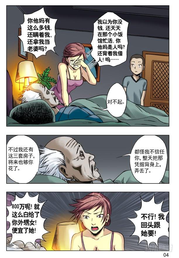 47姐是你的了-中国惊奇先生（神鬼七杀令）-权迎升（第4张）