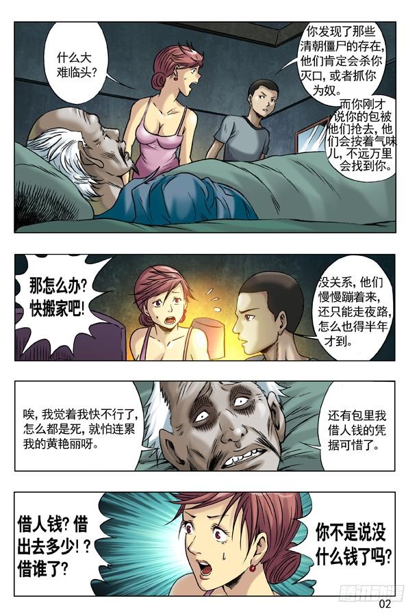 47姐是你的了-中国惊奇先生（神鬼七杀令）-权迎升（第2张）