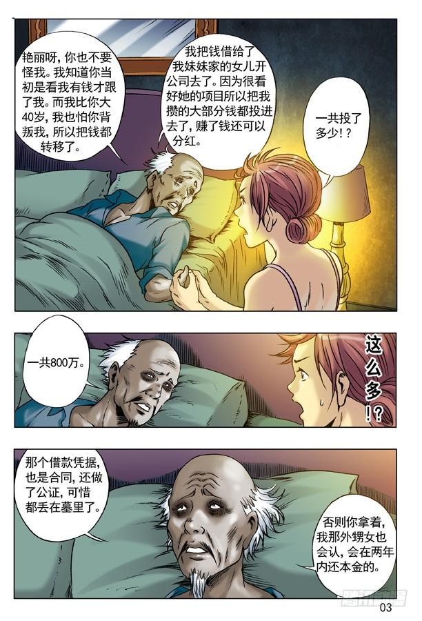 47姐是你的了-中国惊奇先生（神鬼七杀令）-权迎升（第3张）
