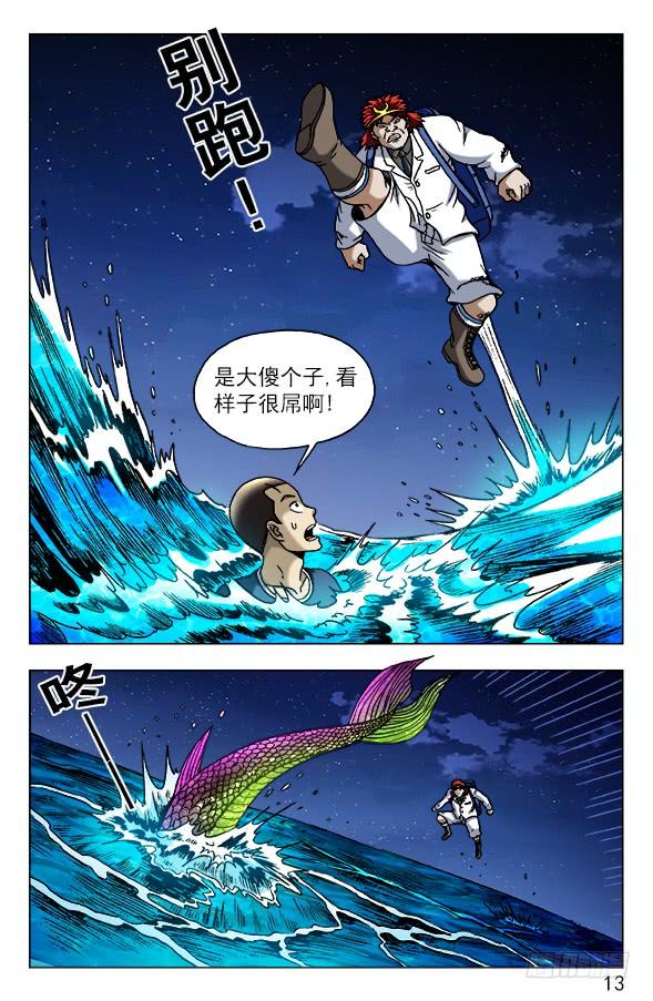 479腹眼-中国惊奇先生（神鬼七杀令）-权迎升（第3张）