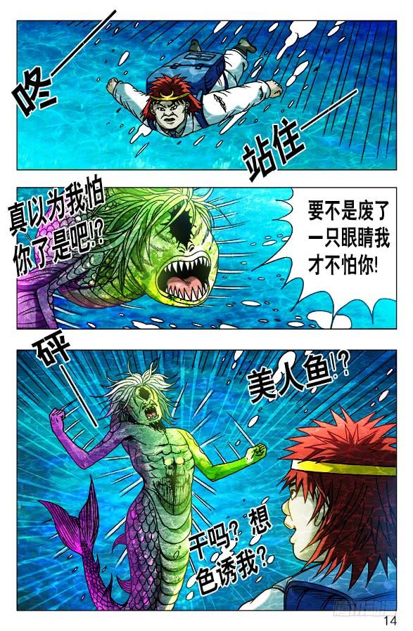 479腹眼-中国惊奇先生（神鬼七杀令）-权迎升（第4张）