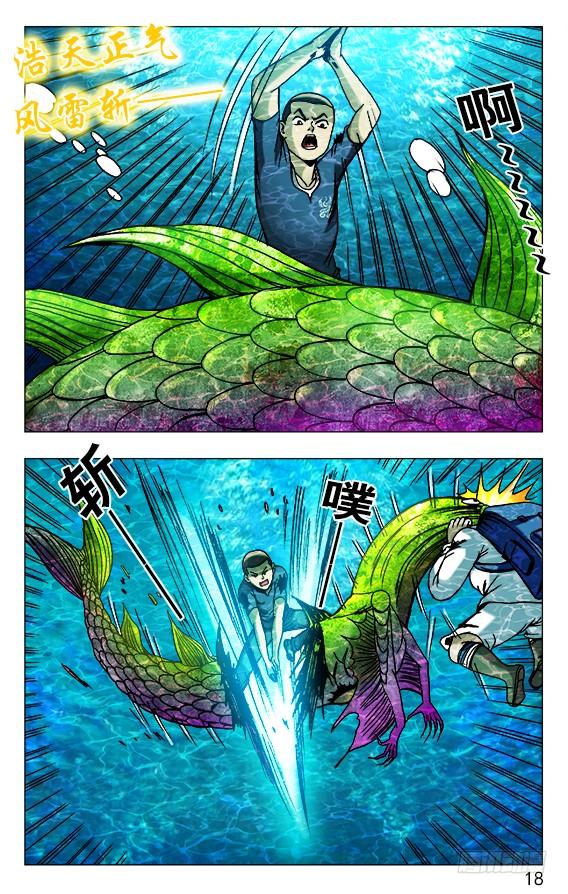 479腹眼-中国惊奇先生（神鬼七杀令）-权迎升（第8张）
