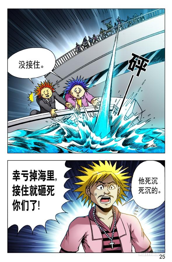 480白日行者之死-中国惊奇先生（神鬼七杀令）-权迎升（第5张）
