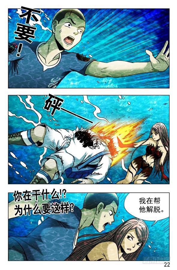 480白日行者之死-中国惊奇先生（神鬼七杀令）-权迎升（第2张）