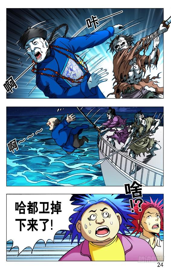 480白日行者之死-中国惊奇先生（神鬼七杀令）-权迎升（第4张）