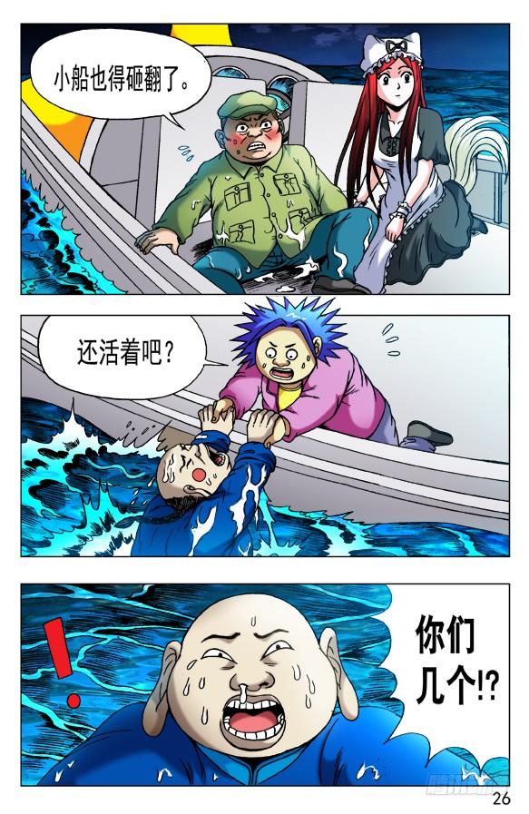 480白日行者之死-中国惊奇先生（神鬼七杀令）-权迎升（第6张）