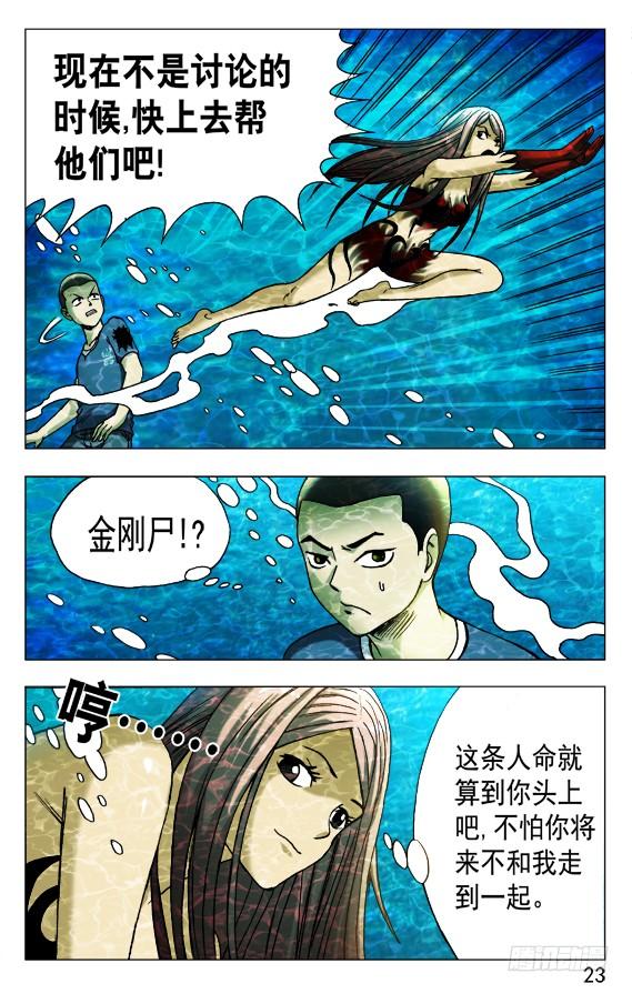 480白日行者之死-中国惊奇先生（神鬼七杀令）-权迎升（第3张）