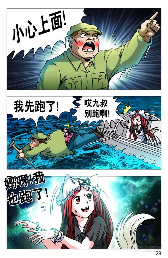 480白日行者之死-中国惊奇先生（神鬼七杀令）-权迎升（第8张）