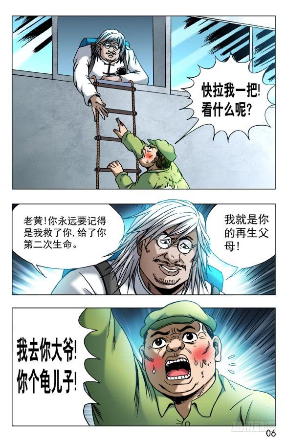 481河田姬奶-中国惊奇先生（神鬼七杀令）-权迎升（第6张）