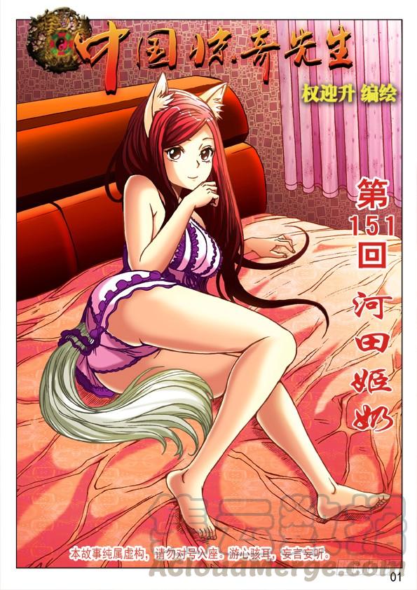 481河田姬奶-中国惊奇先生（神鬼七杀令）-权迎升（第1张）