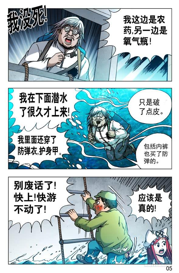 481河田姬奶-中国惊奇先生（神鬼七杀令）-权迎升（第5张）