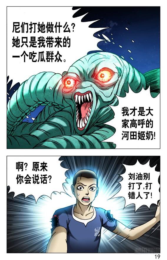 482人不可貌相-中国惊奇先生（神鬼七杀令）-权迎升（第8张）