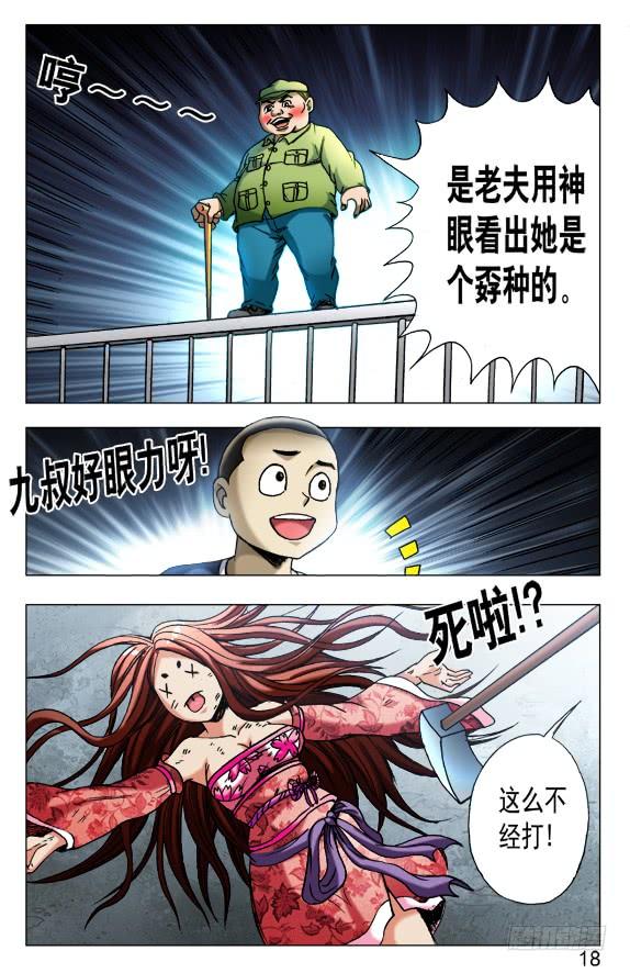482人不可貌相-中国惊奇先生（神鬼七杀令）-权迎升（第7张）