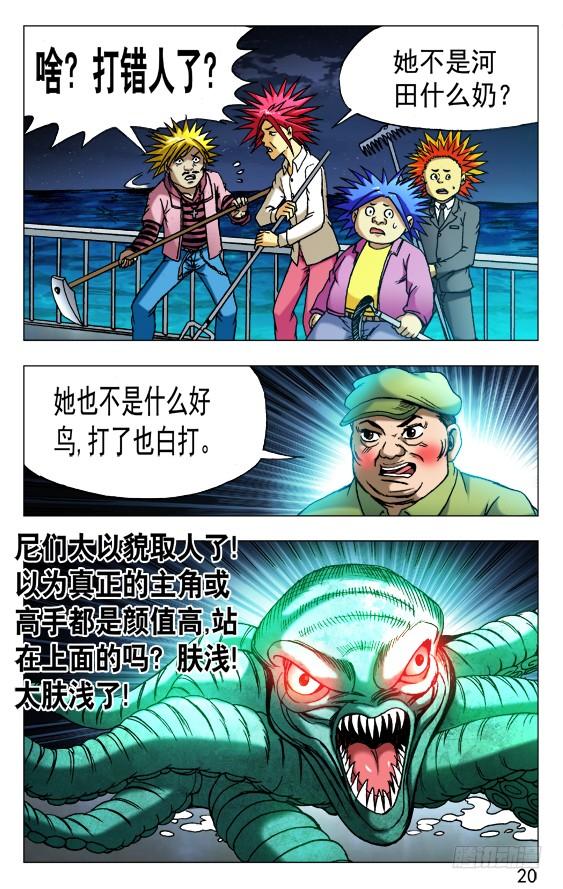 482人不可貌相-中国惊奇先生（神鬼七杀令）-权迎升（第9张）