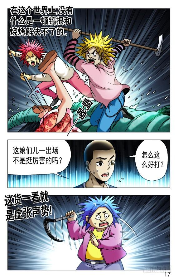 482人不可貌相-中国惊奇先生（神鬼七杀令）-权迎升（第6张）
