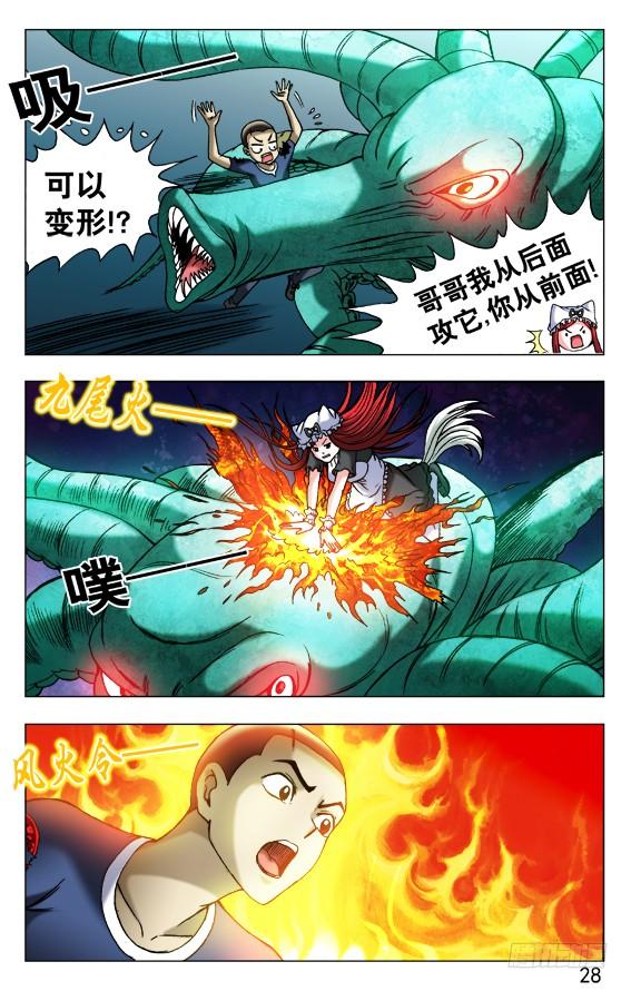 483谁装谁先死-中国惊奇先生（神鬼七杀令）-权迎升（第8张）