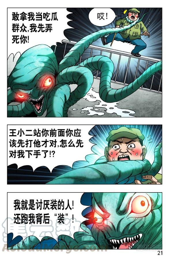 483谁装谁先死-中国惊奇先生（神鬼七杀令）-权迎升（第1张）