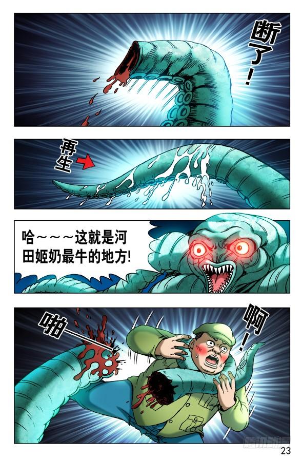 483谁装谁先死-中国惊奇先生（神鬼七杀令）-权迎升（第3张）