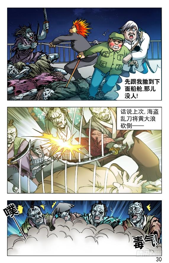 483谁装谁先死-中国惊奇先生（神鬼七杀令）-权迎升（第10张）