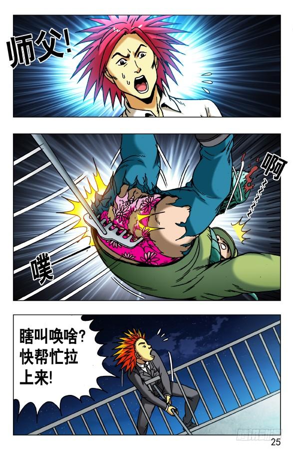 483谁装谁先死-中国惊奇先生（神鬼七杀令）-权迎升（第5张）