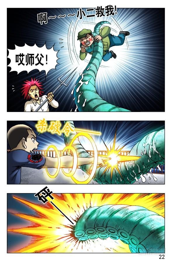 483谁装谁先死-中国惊奇先生（神鬼七杀令）-权迎升（第2张）