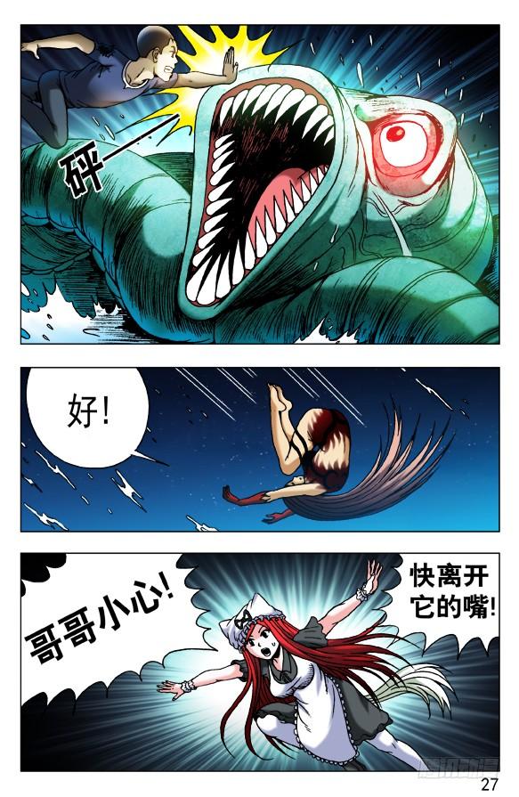 483谁装谁先死-中国惊奇先生（神鬼七杀令）-权迎升（第7张）