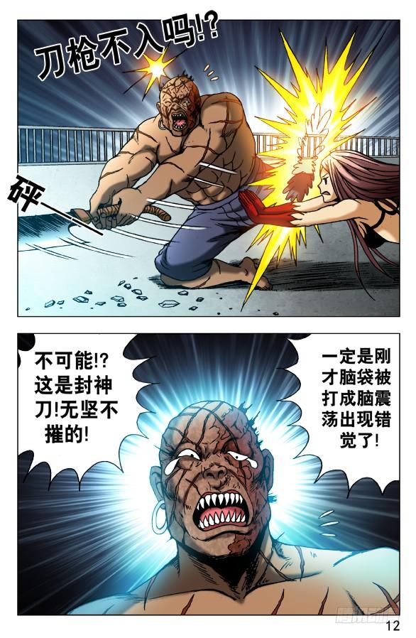 485金刚尸大爆发-中国惊奇先生（神鬼七杀令）-权迎升（第2张）