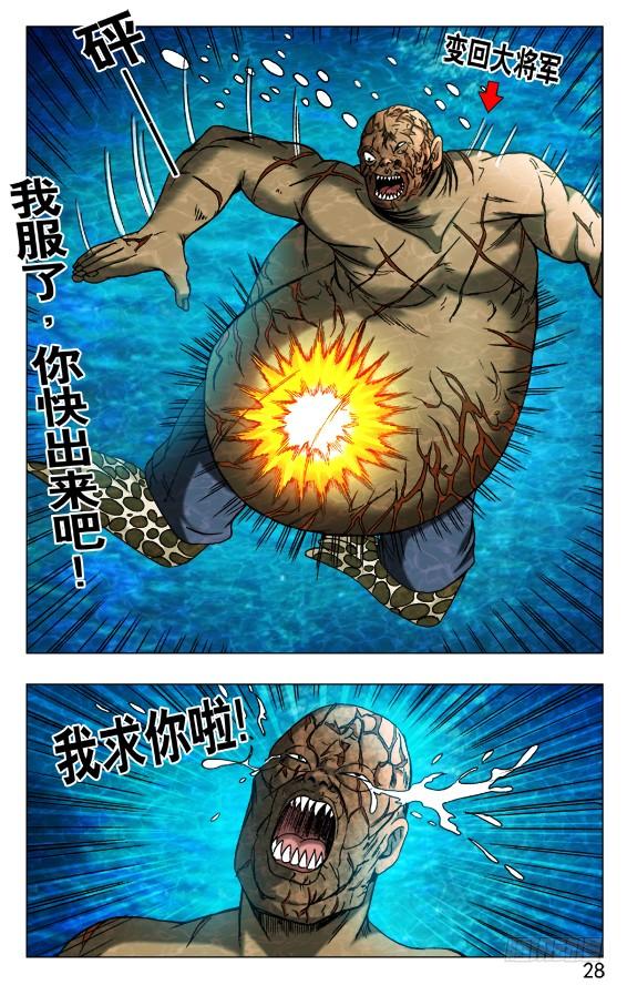 486不好消化-中国惊奇先生（神鬼七杀令）-权迎升（第8张）