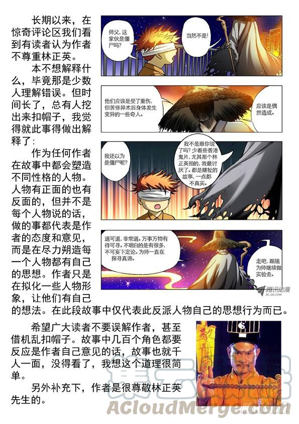 486不好消化-中国惊奇先生（神鬼七杀令）-权迎升（第11张）
