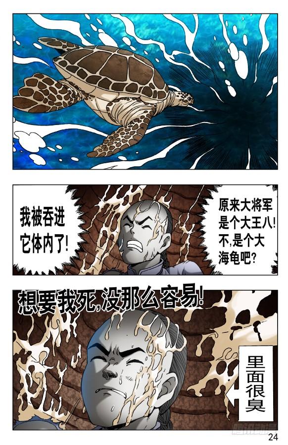 486不好消化-中国惊奇先生（神鬼七杀令）-权迎升（第4张）