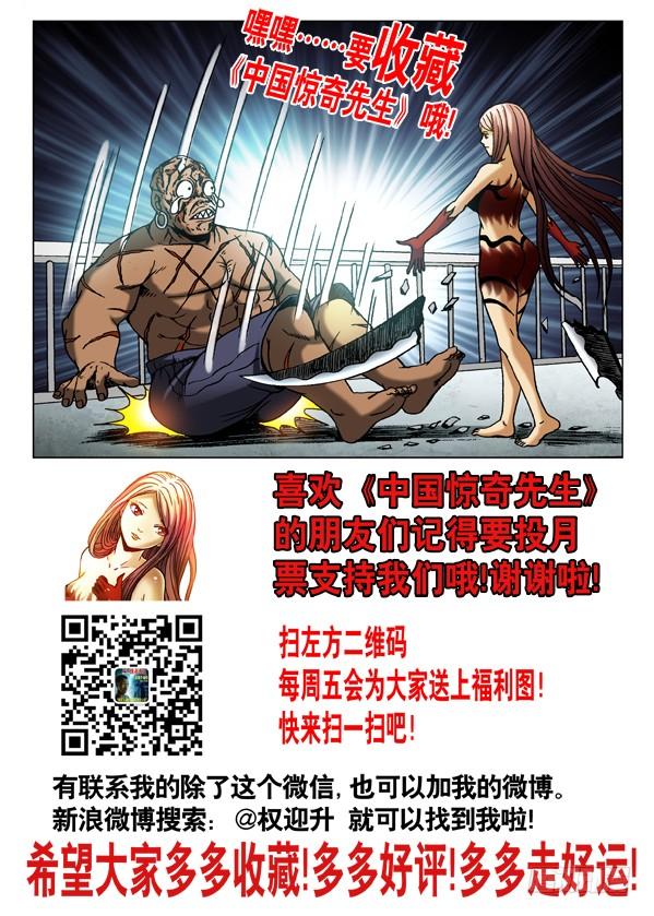 486不好消化-中国惊奇先生（神鬼七杀令）-权迎升（第12张）