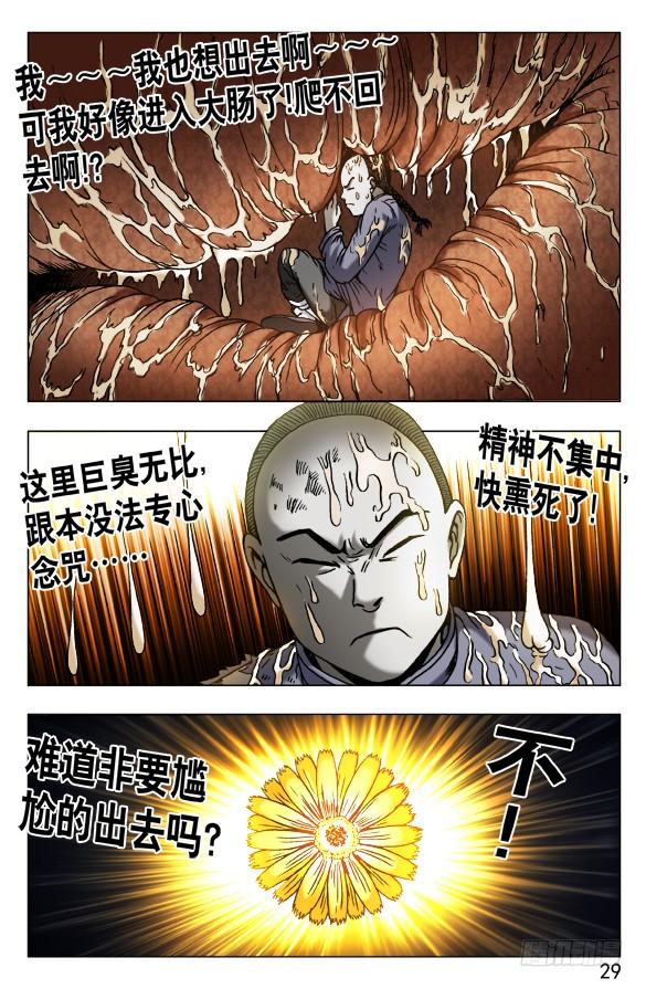 486不好消化-中国惊奇先生（神鬼七杀令）-权迎升（第9张）