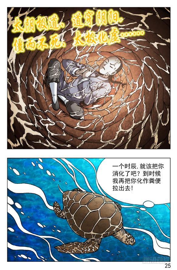 486不好消化-中国惊奇先生（神鬼七杀令）-权迎升（第5张）