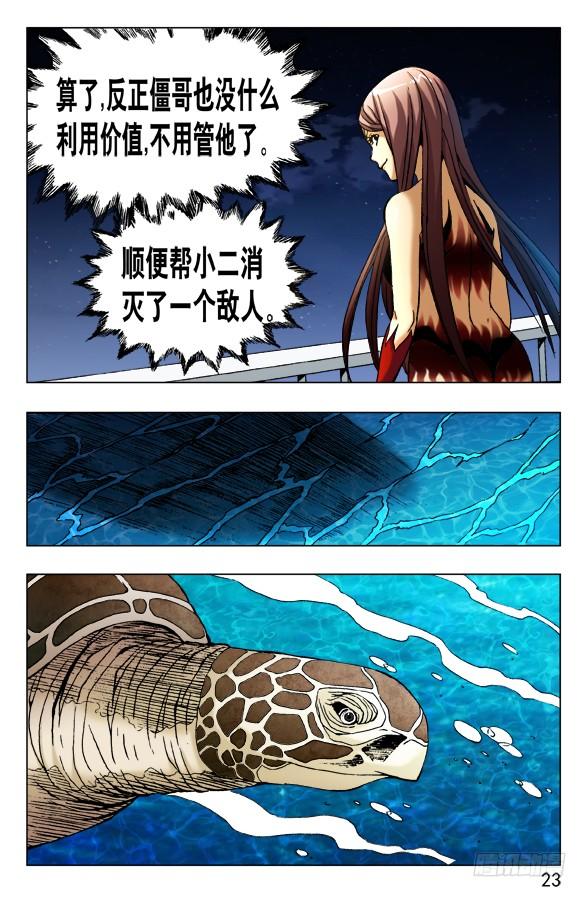 486不好消化-中国惊奇先生（神鬼七杀令）-权迎升（第3张）