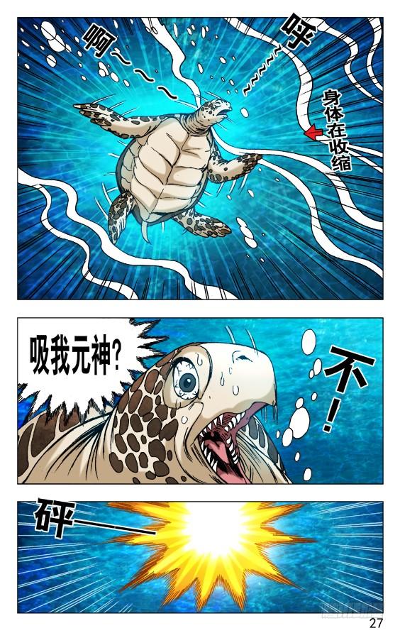 486不好消化-中国惊奇先生（神鬼七杀令）-权迎升（第7张）