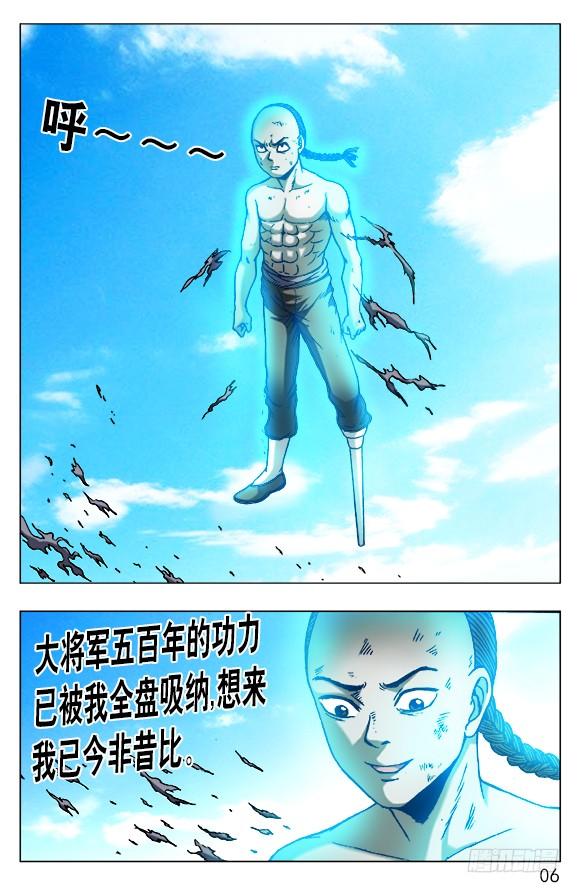 487太阴极道的机会-中国惊奇先生（神鬼七杀令）-权迎升（第6张）
