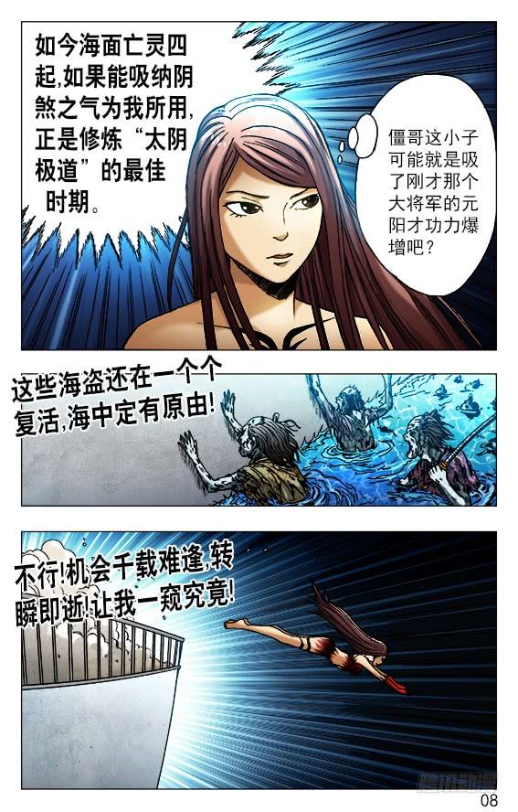 487太阴极道的机会-中国惊奇先生（神鬼七杀令）-权迎升（第8张）