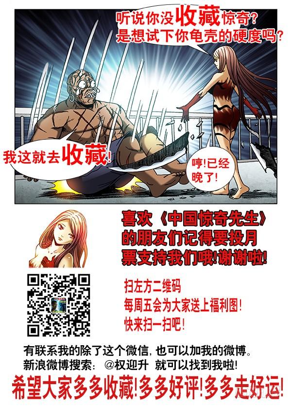 487太阴极道的机会-中国惊奇先生（神鬼七杀令）-权迎升（第12张）