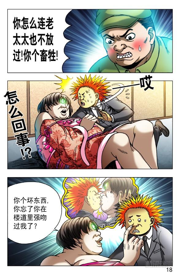 488都是有缘人-中国惊奇先生（神鬼七杀令）-权迎升（第7张）