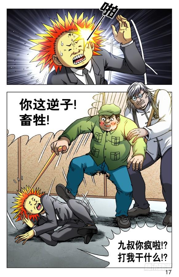 488都是有缘人-中国惊奇先生（神鬼七杀令）-权迎升（第6张）