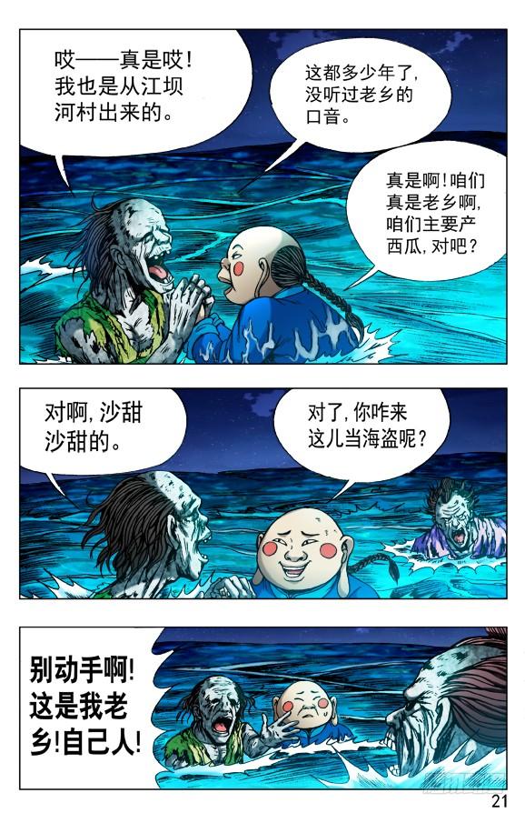 488都是有缘人-中国惊奇先生（神鬼七杀令）-权迎升（第10张）