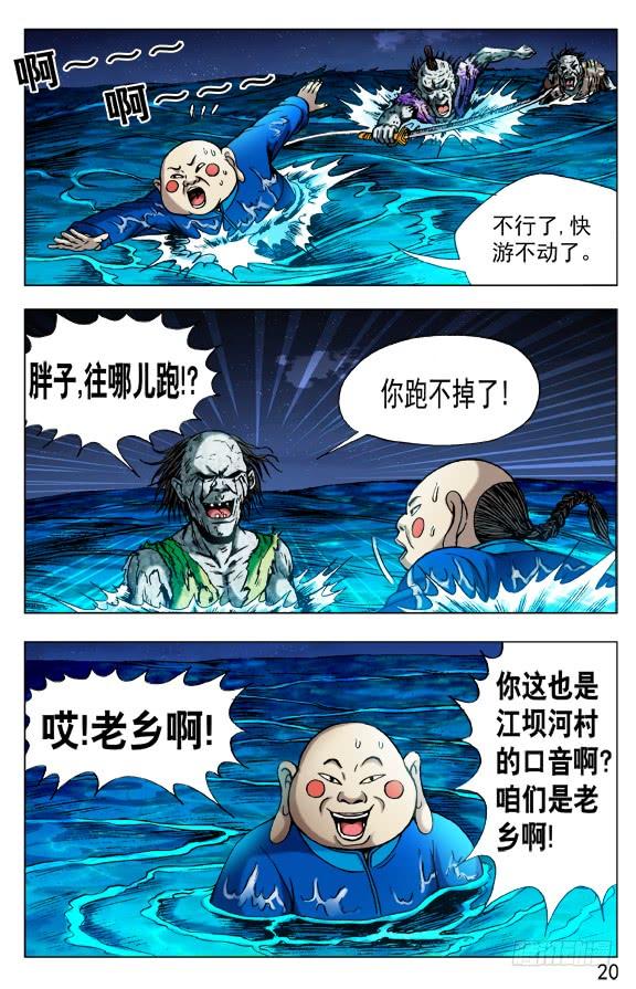 488都是有缘人-中国惊奇先生（神鬼七杀令）-权迎升（第9张）