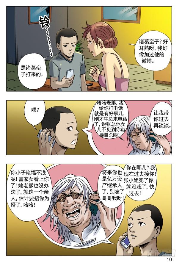48峰回路转-中国惊奇先生（神鬼七杀令）-权迎升（第2张）