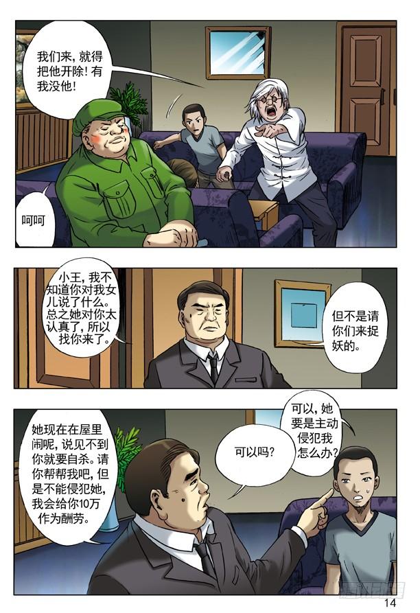 48峰回路转-中国惊奇先生（神鬼七杀令）-权迎升（第4张）