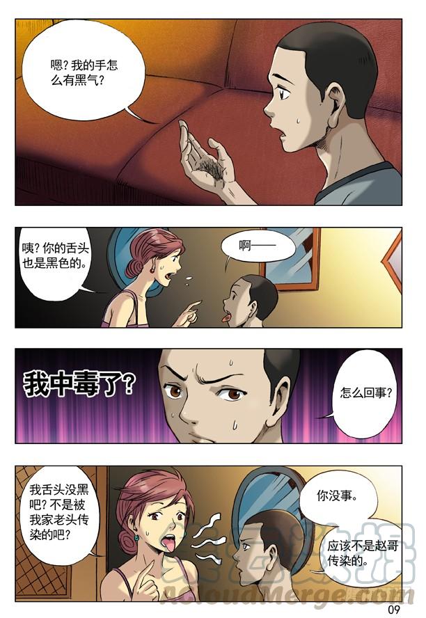 48峰回路转-中国惊奇先生（神鬼七杀令）-权迎升（第1张）