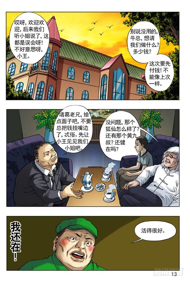 48峰回路转-中国惊奇先生（神鬼七杀令）-权迎升（第3张）
